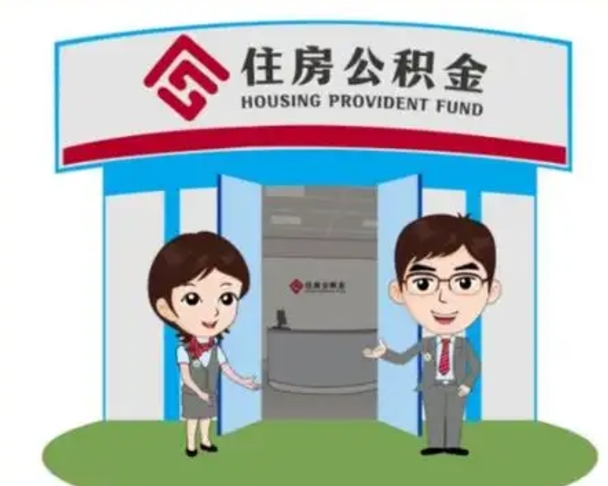 昌乐公积金怎么退出来在哪里退（怎样退公积金）